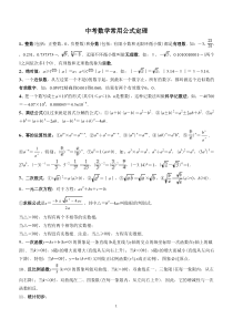 中考数学常用公式和定理大全