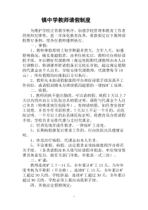 学校教师请假制度