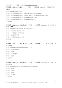 药剂学期末复习题库附答案(2)