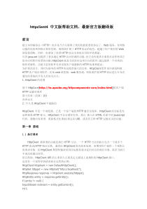 httpclient4 中文版帮助文档