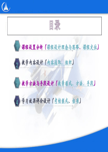 电子产品装配说课课件.