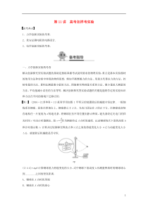 (全国)高二物理暑期作业复习方法策略16讲第11讲高考怎样考实验