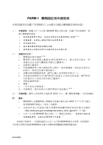 药剂师注册申请指南
