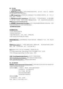 药剂汇总