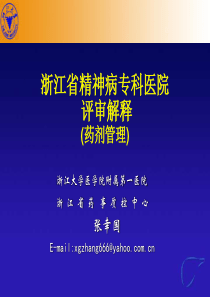 药剂管理（张幸国）