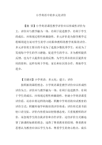小学英语中的多元化评价