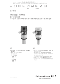 (德国E+H)FMU30一体式超声波液位计