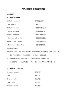 最新版PEP小学英语毕业总复习资料