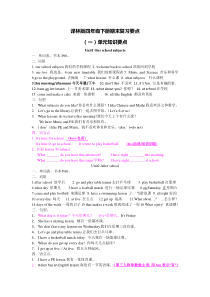 译林版四年级下册复习资料