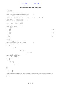 中考数学专题复习卷：分式(含解析)