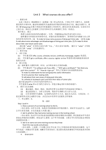 Unit 3  What courses do you offer