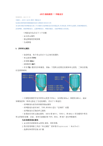 ANSYS基础教程――网格划分