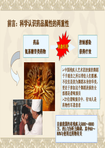 药品不良反应监测对经营企业的意义