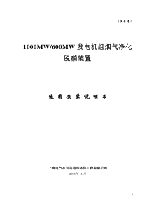 100万烟气脱硝装置说明书