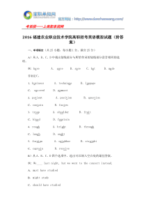 2016福建农业职业技术学院高职招考英语模拟试题(附答案)