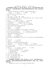 2016福建省中小学教师晋升中一职称考试试题总结