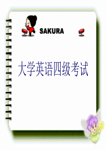 新大学英语四级考试做题技巧