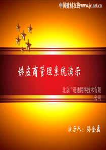 供应商管理系统,信息化管理的平台