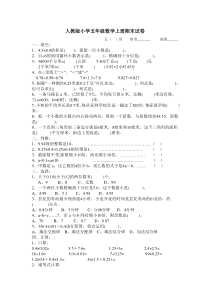 人教版小学五年级数学上册期末试卷