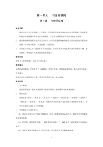 与世界联网--教案