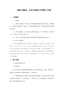 倒虹管施工专项方案