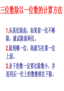 新人教版小学三年级数学下册：《商中间有0的除法》ppt课件
