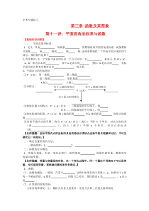 中考专题复习——平面直角坐标系与函数