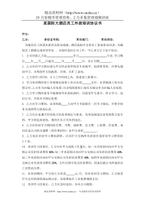 范本：某国际大酒店员工外派培训协议书