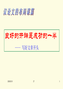 议论文开头之引用材料的方法 绝对有用