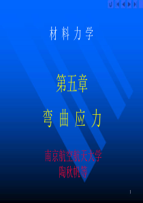 弯曲应力 材料力学PPT课件