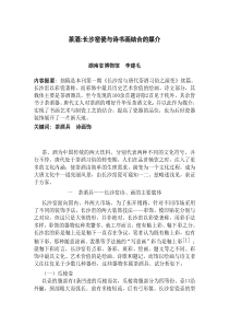 茶酒长沙窑瓷与诗书画结合的媒介