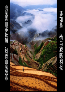 景物描写自制课件