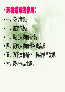 景物描写训练ppt课件