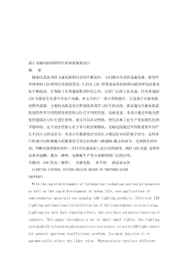 基于光敏电阻的照明灯控制系统的设计1