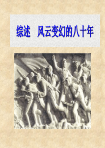 2015最新近现代史纲要中国近现代史纲要课件_开篇的话 (2)