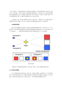 3D立体显示资料大全-最新年精选文档