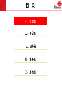 √2011年广东联通产品创新部发言材料