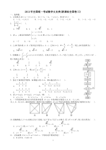 2013年高考文科数学全国新课标卷2试题与答案word解析版