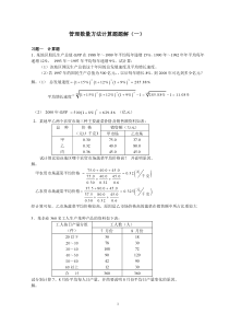 管理数量方法计算题题解(一)
