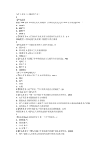 中国近现代史2018-超星尔雅答案