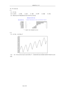 应用时间序列分析习题答案解析