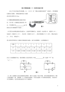 高三物理高考实验分析习题和答案课件