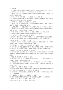 趣味历史300题.doc