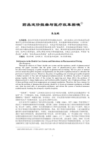 药品定价扭曲与医疗改革困境