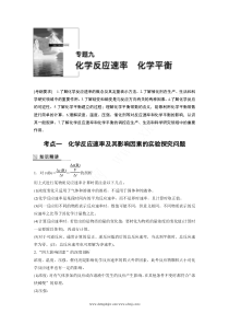 2015高考化学二轮复习资料：化学反应速率与化学平衡