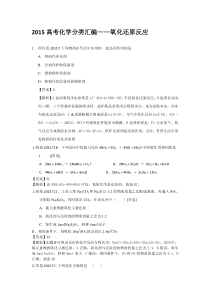 2015高考化学分类汇编.氧化还原反应