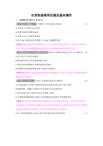 2018届高考化学二轮复习化学实验常用仪器及基本操作专题练习