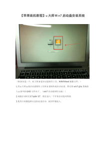 (苹果装机教程)u大师Win7启动盘安装系统