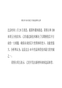 英特尔和IBM实现芯片突破延续摩尔定律