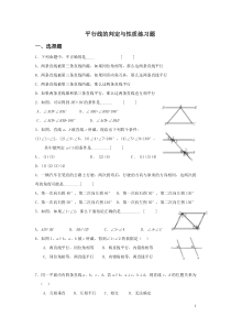 平行线的判定与性质练习题